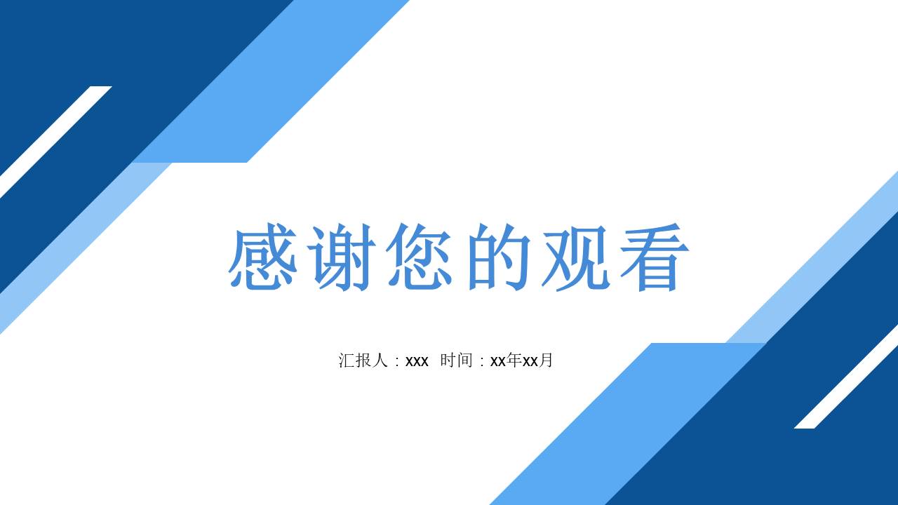 述职报告 (1).pptx